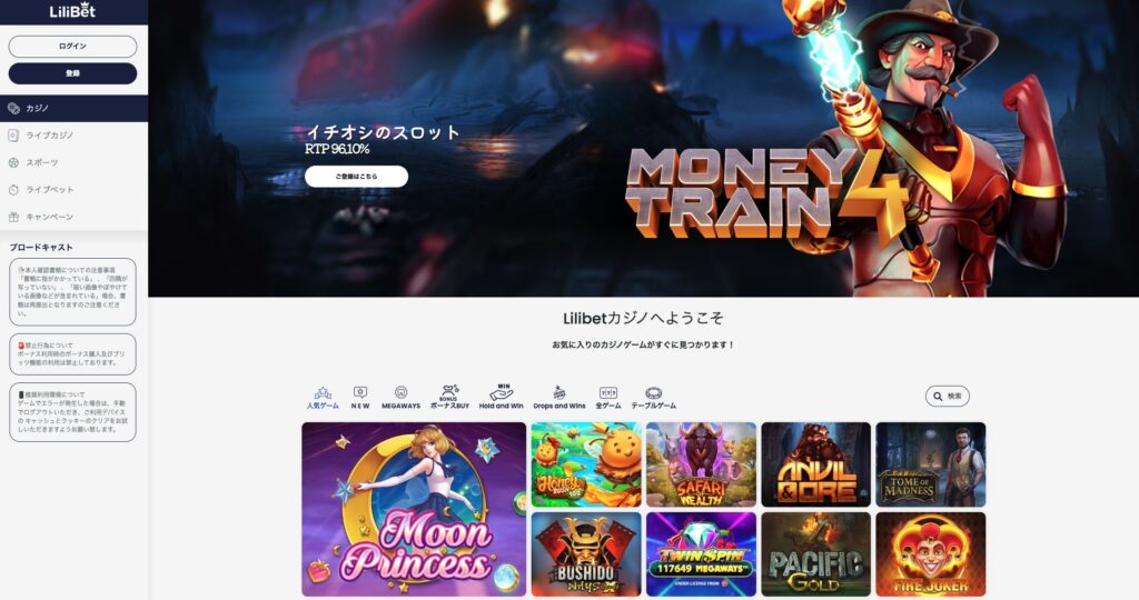 日本人におすすめのオンラインカジノ・リリベットのトップページ