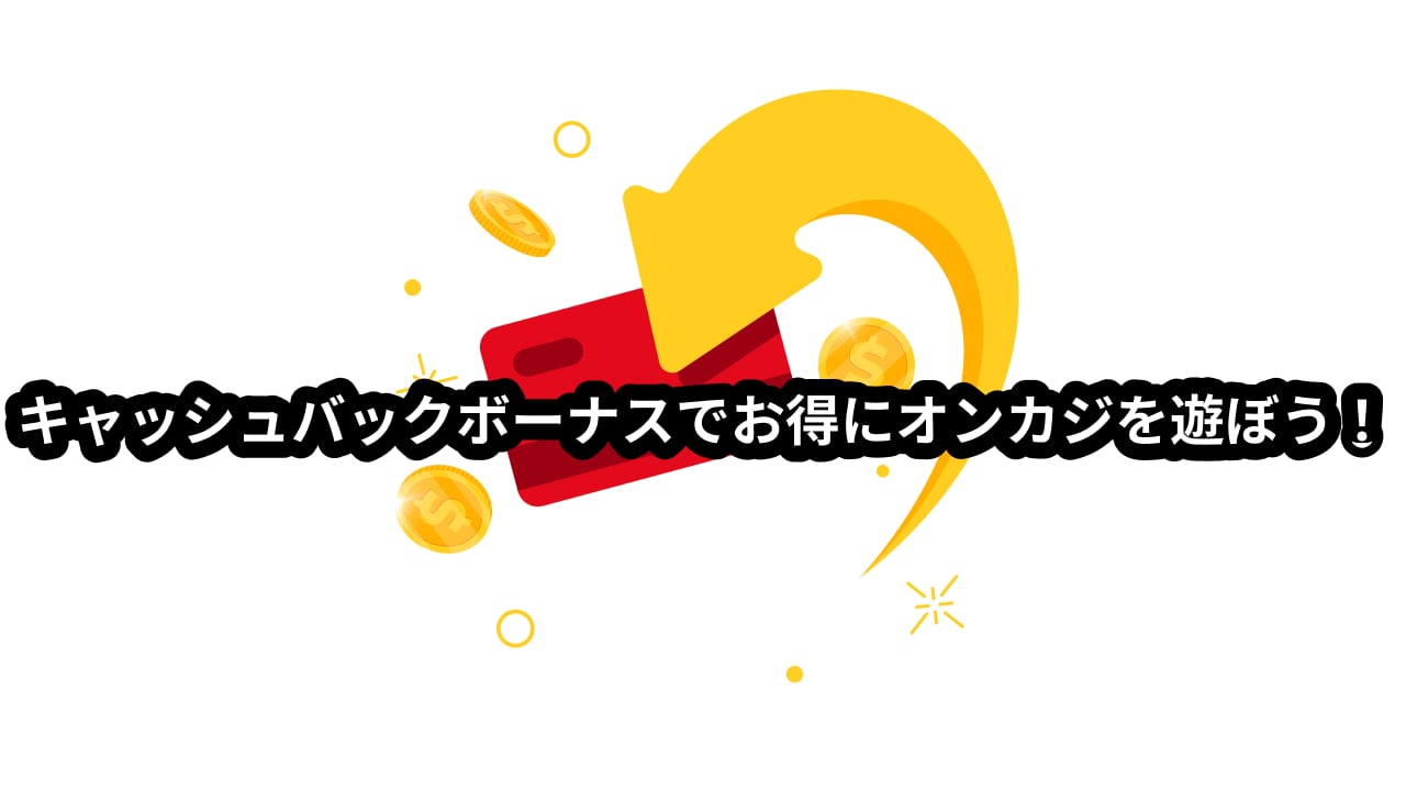 カジノ シークレット キャッシュ バック (99) 사진