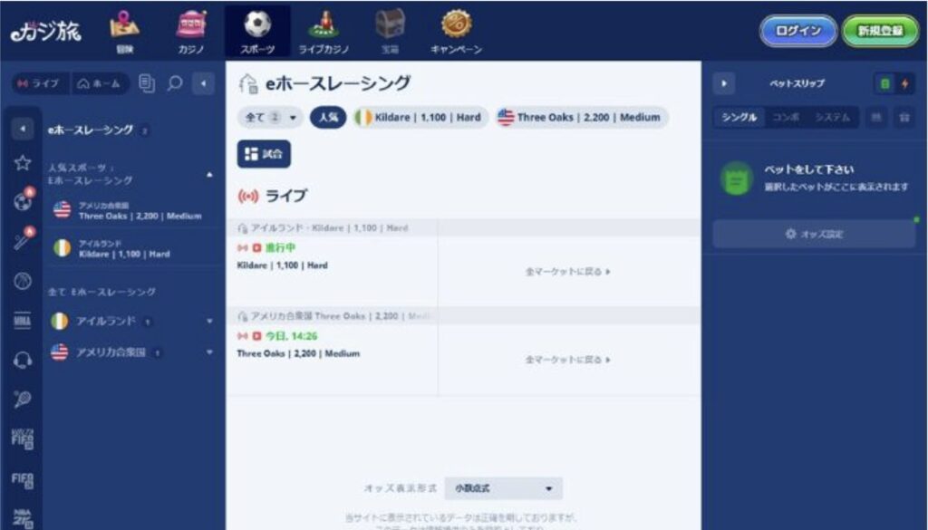 カジ旅の競馬