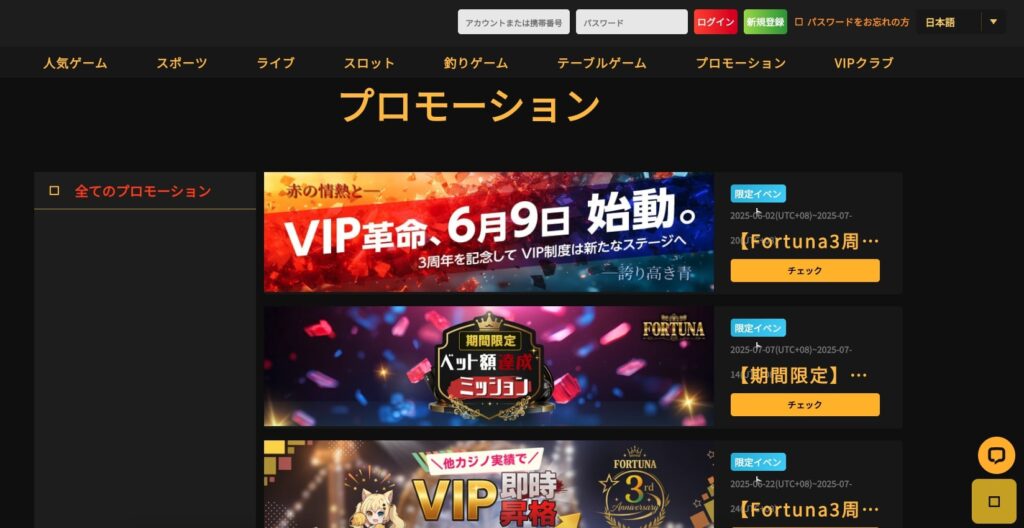 フォルトゥナカジノ ボーナス