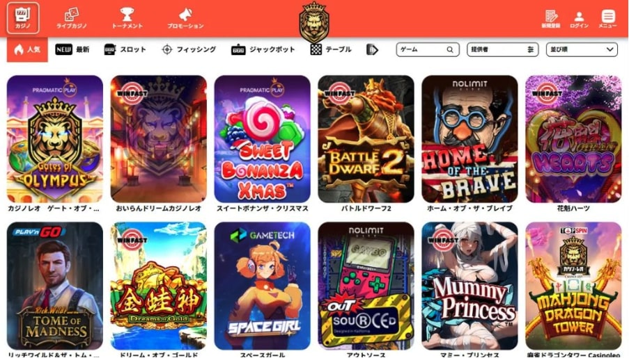 カジノレオのゲーム