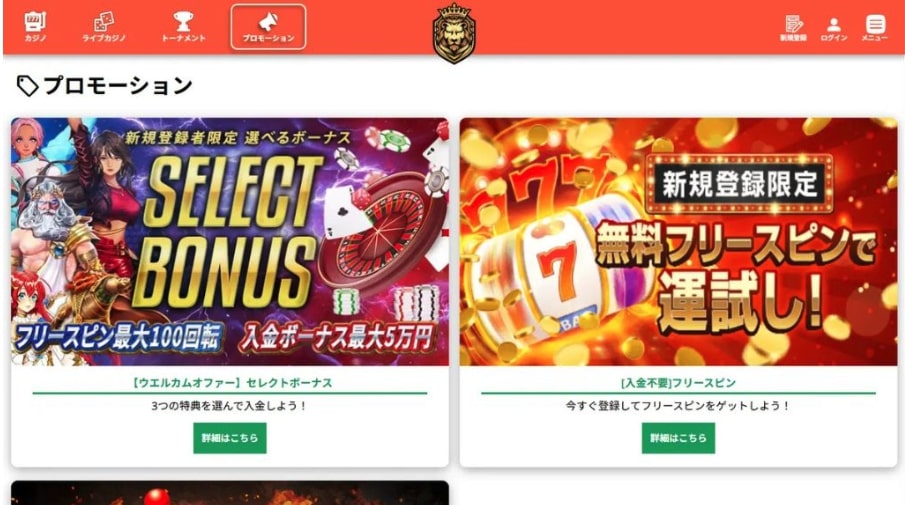カジノレオのボーナス