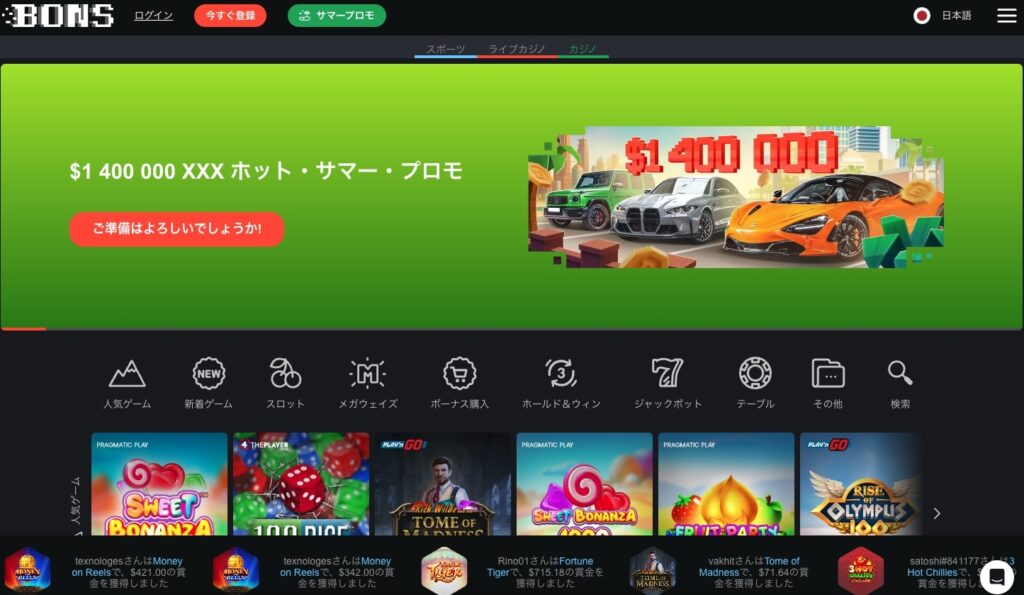 ボンズカジノ