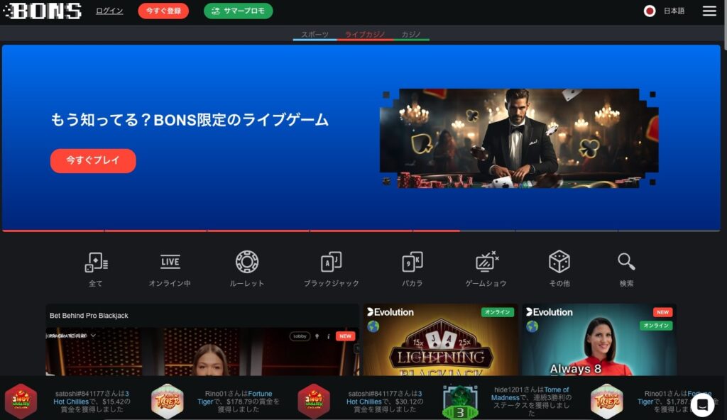 ボンズカジノのライブカジノ