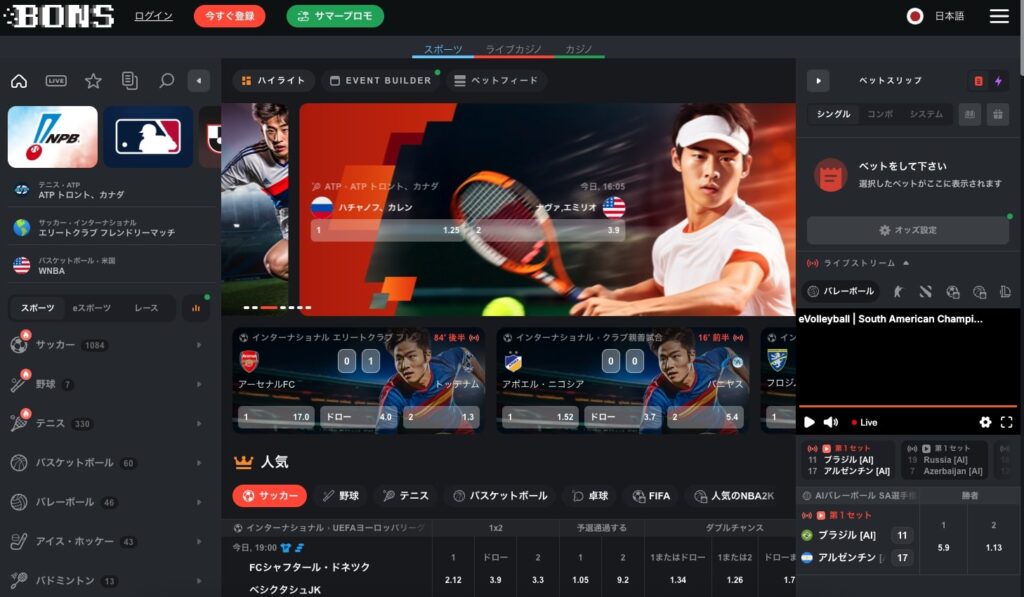 ボンズカジノのスポーツベット