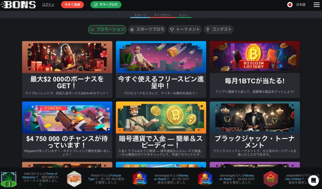 ボンズカジノのボーナス