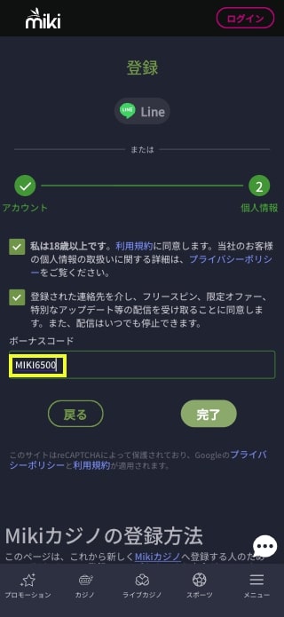 Mikiカジノ入金不要ボーナスがもらえる登録方法