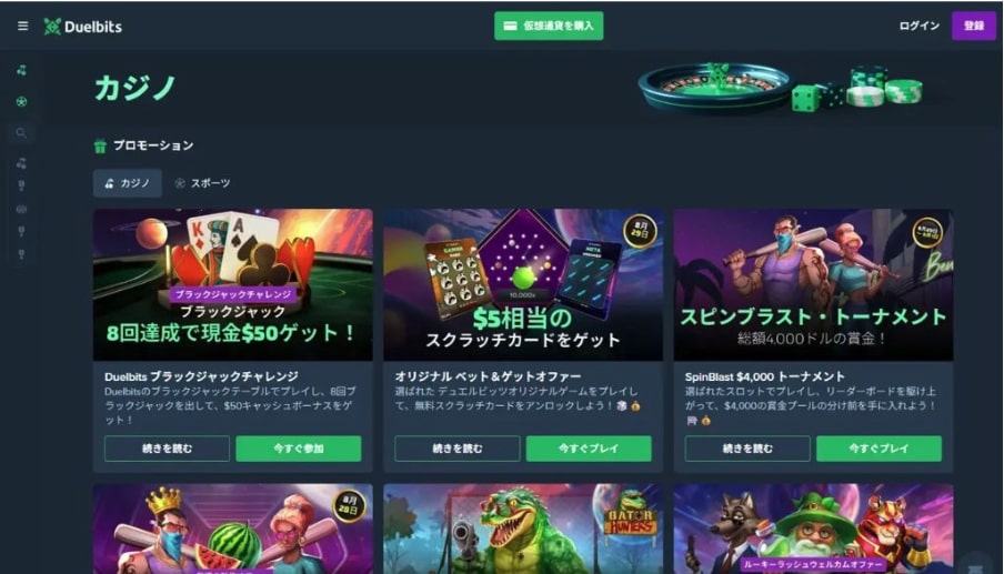 デュエルビッツ